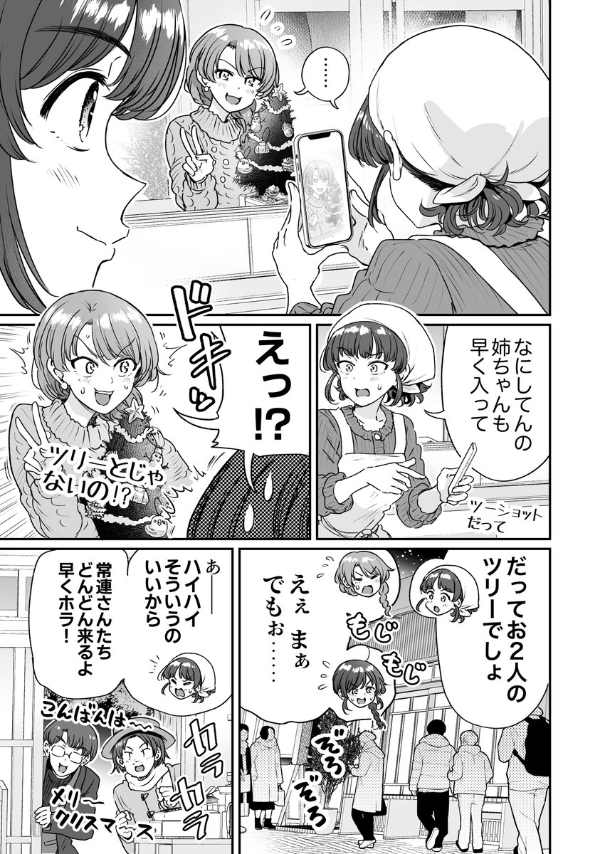 行きつけの店の店員さんとクリスマスを過ごしてしまう漫画(5/6) 