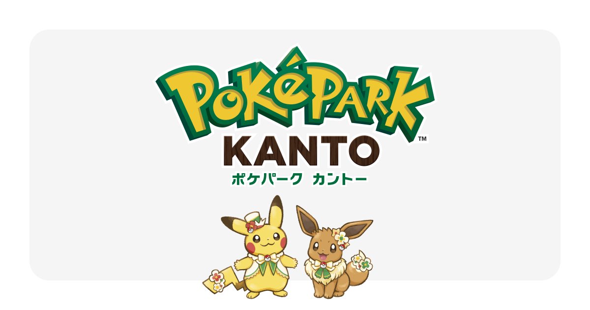 【発表】「ポケパーク カントー」チケット先着販売、2026年1月22日18時より開始
news.livedoor.com/article/detail…

今回販売されるチケットは、2月5日～3月22日分。1人につき一度に購入できる枚数は最大2枚までで、売り切れ次第、終了。以降のチケットは、毎月末日に2カ月後の末日までの入場分が販売される。
