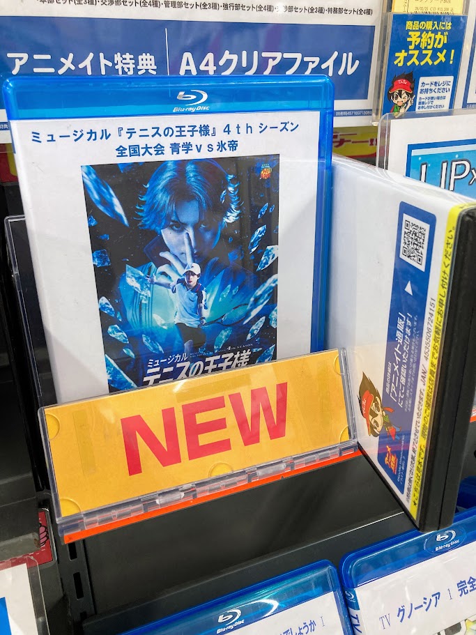 入荷情報】#テニミュ Blu-ray/DVD ミュージカル『テニスの王子様』4th