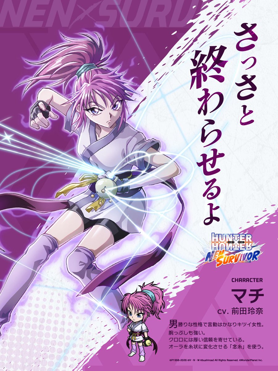 HUNTER×HUNTER NEN×SURVIVOR キャラクター紹介 ヒソカ CV.浪川大輔