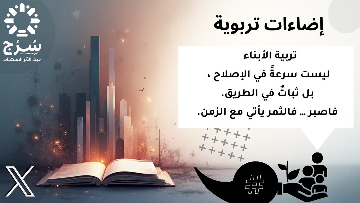 سُرُجْ للاستشارات التعليمية والتربوية tweet media