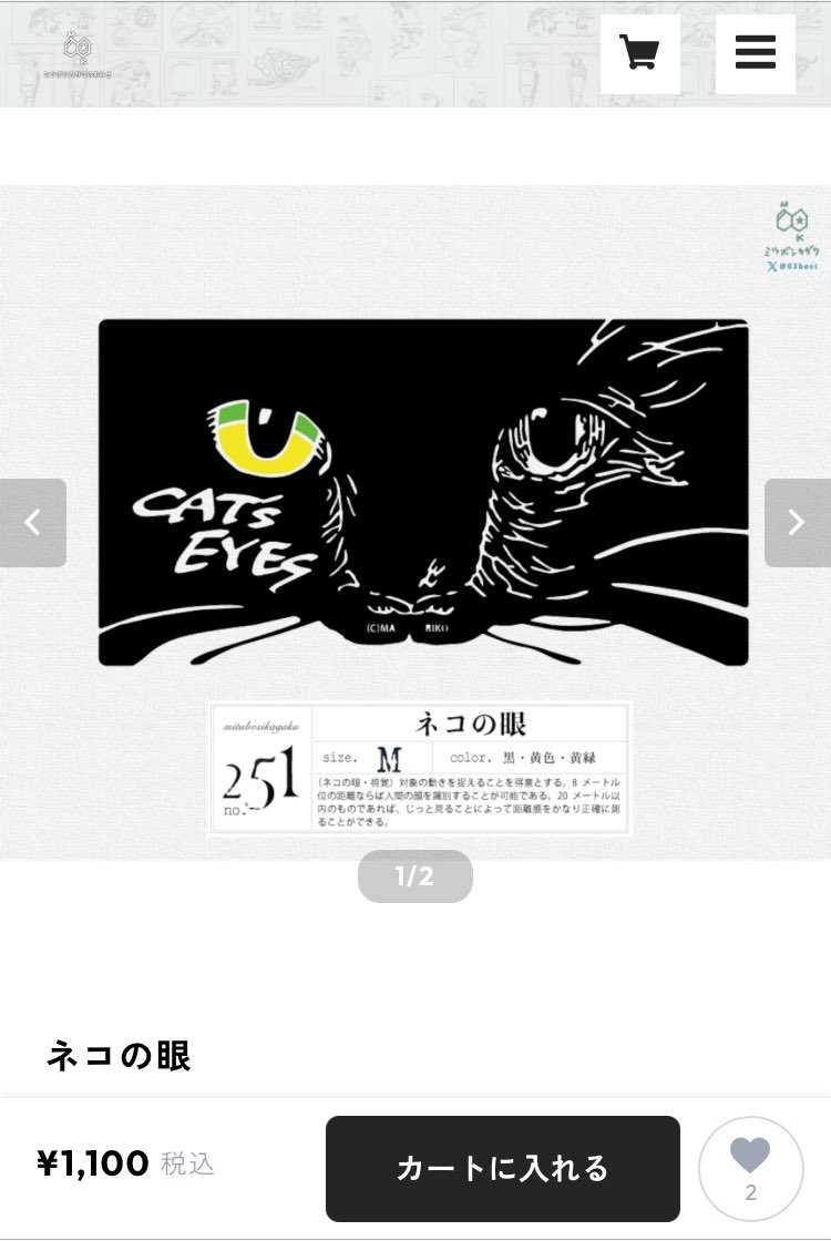 ★ネットショップオープン中★
　ネコのメイク Mステッカー
みんな大好きにゃんこな絵柄！
クリクリなお目目をメインに据えた
ステッカーです！
mksticker.buyshop.jp/items/128977018