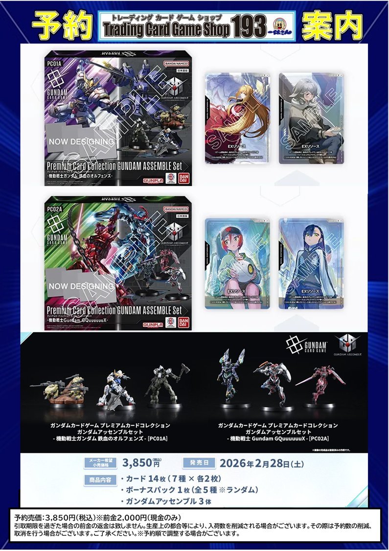 【販売終了品・未開封新品】のだめカンタービレ 16・限定版 ガンダムカード】予約情報‼ 2026年1月17日(土)発売予定 スタートデッキ