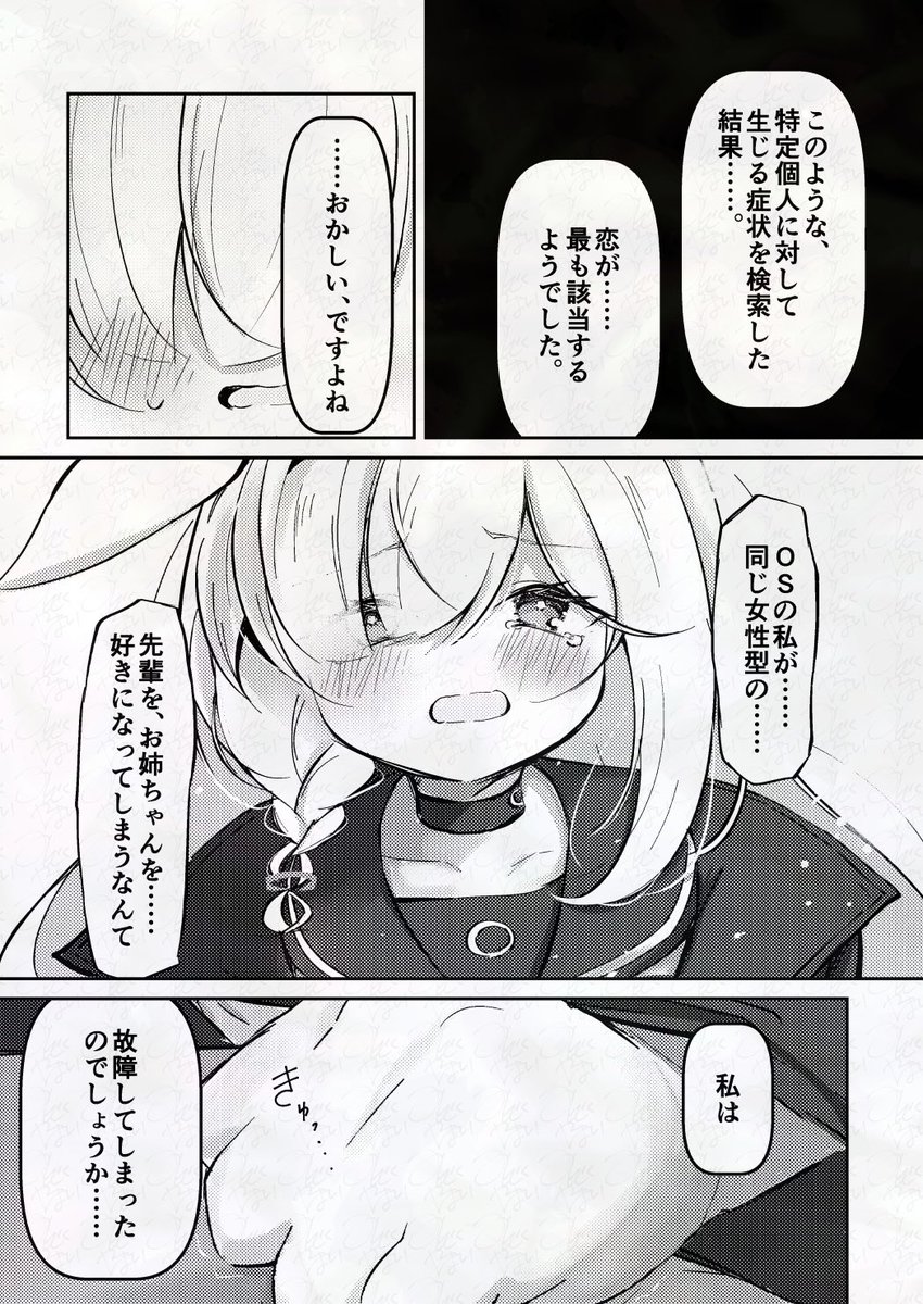 C107 ブルアカ百合 新刊サンプル プラナちゃんがアロナちゃんに告白