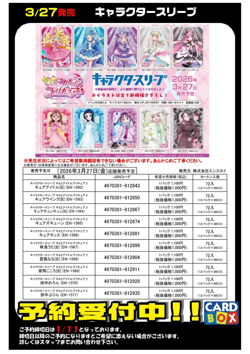 キャラクター スリーブ シールド 大量 まとめ売り 112個 未開封 バラ売り可 予約 3/27発売 キャラクタースリーブ キャラクターオーバースリーブ