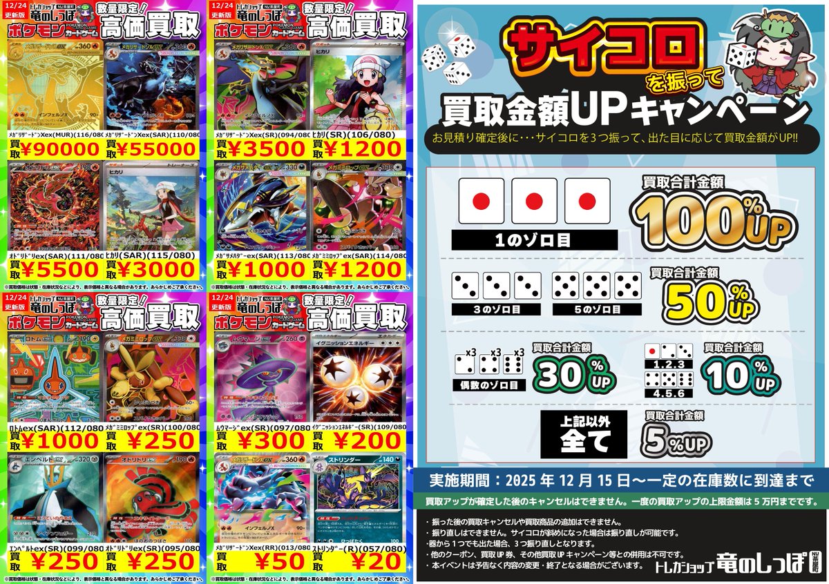 買取情報】 #ポケカ #竜のしっぽNU茶屋町店 本日もサイコロUP