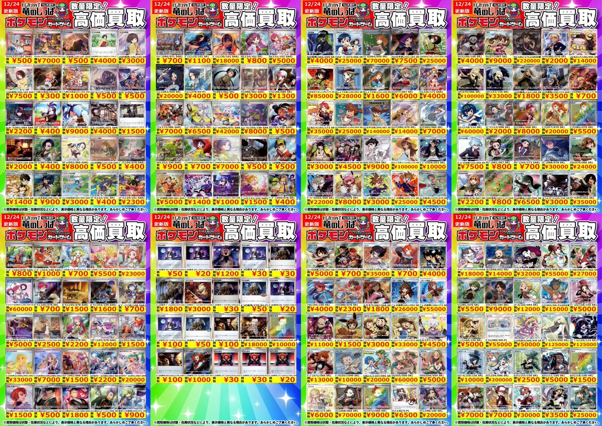 二ノ国 コレクターズ 値下げ中 買取情報】 #ポケカ #竜のしっぽNU茶屋町店 本日もサイコロUP