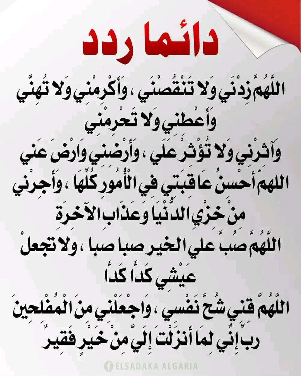 دائما ردد 🤲