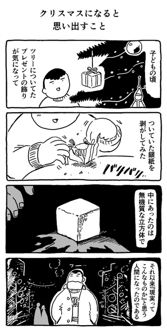クリスマスになると思い出すこと 