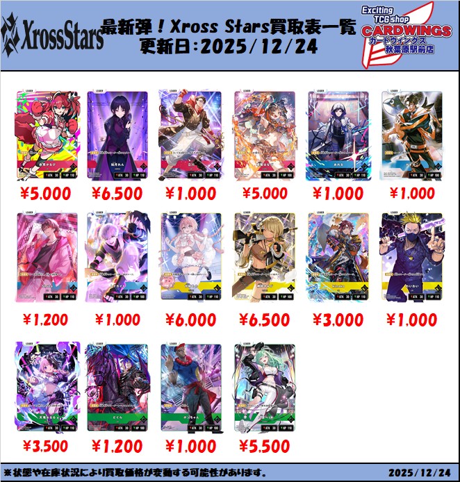 新弾買取情報】 担当です！クロスタの買取表作成しました！ 高額から