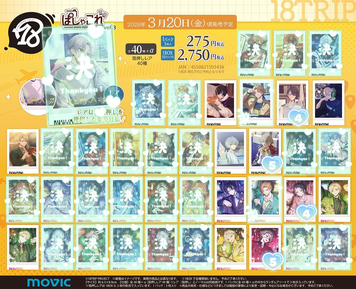 【交換】エイトリ 18TRIP ぱしゃこれ 仮約束

譲：季肋 宗氏 潮 來人 糖衣 琉衣
求：同種七基

🤍10box予約予定
🤍郵送or名古屋(栄)手渡し
🤍キャラ毎  N,箔同士での交換

検索からもお気軽にお声掛けください。