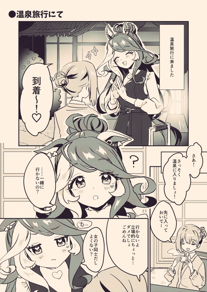 ラヴズと女トレちゃん(冬コミ新刊より1ページ) うちのトレーナーちゃんはカッチリキッチリ線引きしたいタイプです🫶安心安全だね! 
