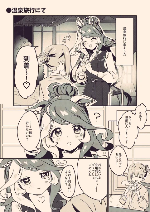 ラヴズと女トレちゃん(冬コミ新刊より1ページ) うちのトレーナーちゃんはカッチリキッチリ線引きしたいタイプです🫶安心安全だね! 