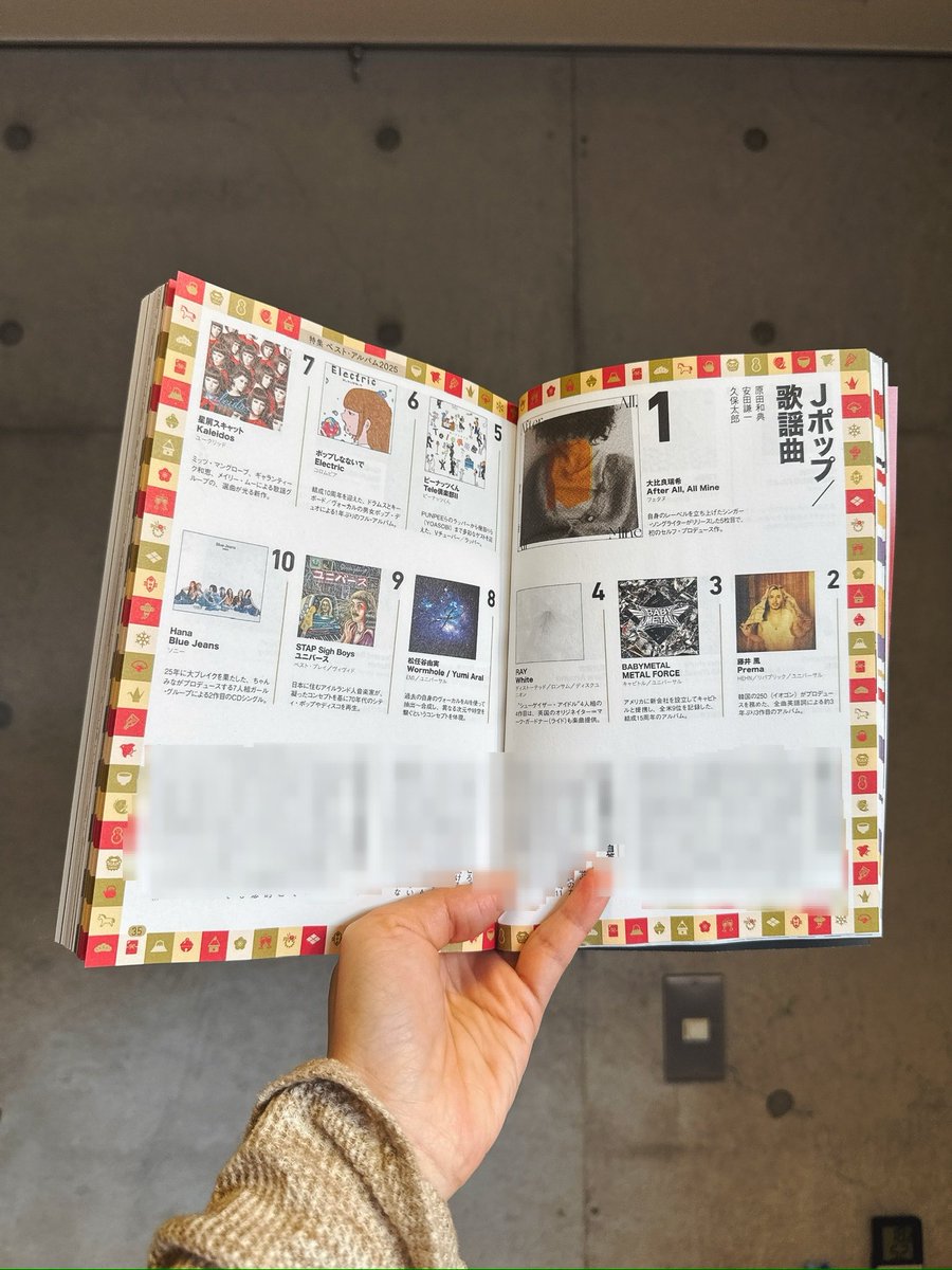 信じられないことが起こりました🥲 ミュージック・マガジン［2026年1月