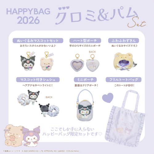 福袋　新品未開封　サンリオ　ドンキホーテ限定ハッピーバッグ　ハローキティ&タルト サンリオ ドンキホーテ限定ハッピーバッグ ハローキティ&タルト 福袋