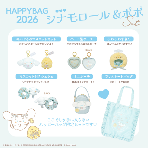 ドンキ『スタジオハヌル×サンリオ』コラボのハッピーバッグが2026年1月