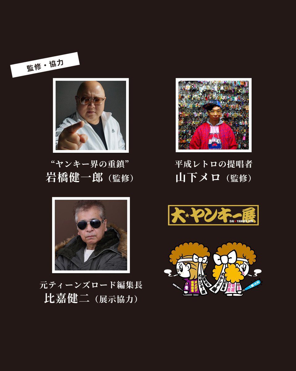 山下メロ ｜ 『平成レトロ博覧会』発売中／令和レトロ tweet media