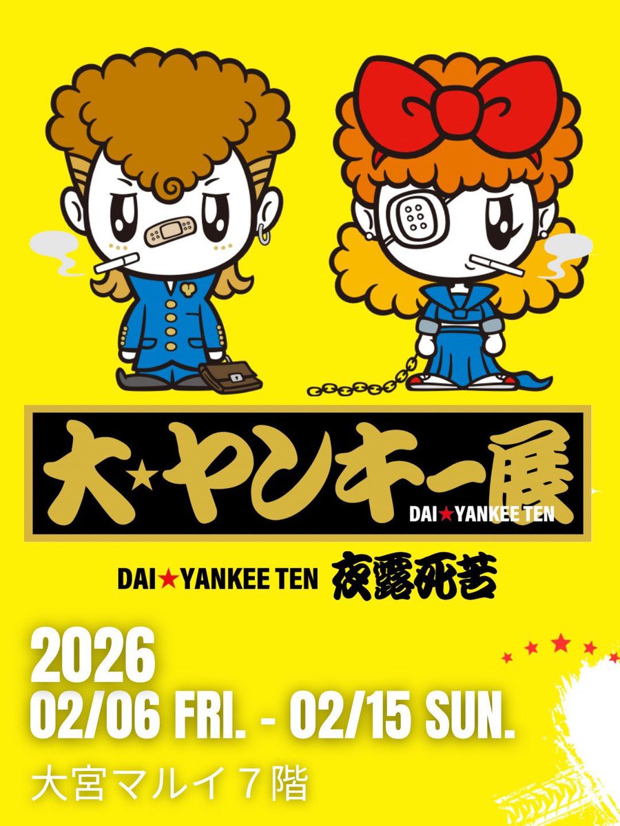 山下メロ ｜ 『平成レトロ博覧会』発売中／令和レトロ tweet media