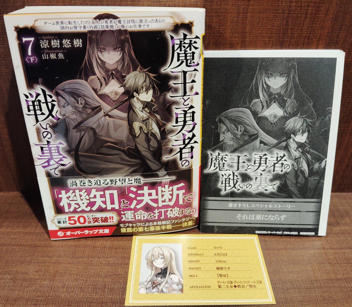 魔王と勇者の戦いの裏で　SS入りペーパー　TSUTAYA 本】TSUTAYA限定特典／ 『魔王と勇者の戦いの裏で～ゲーム世界に転生