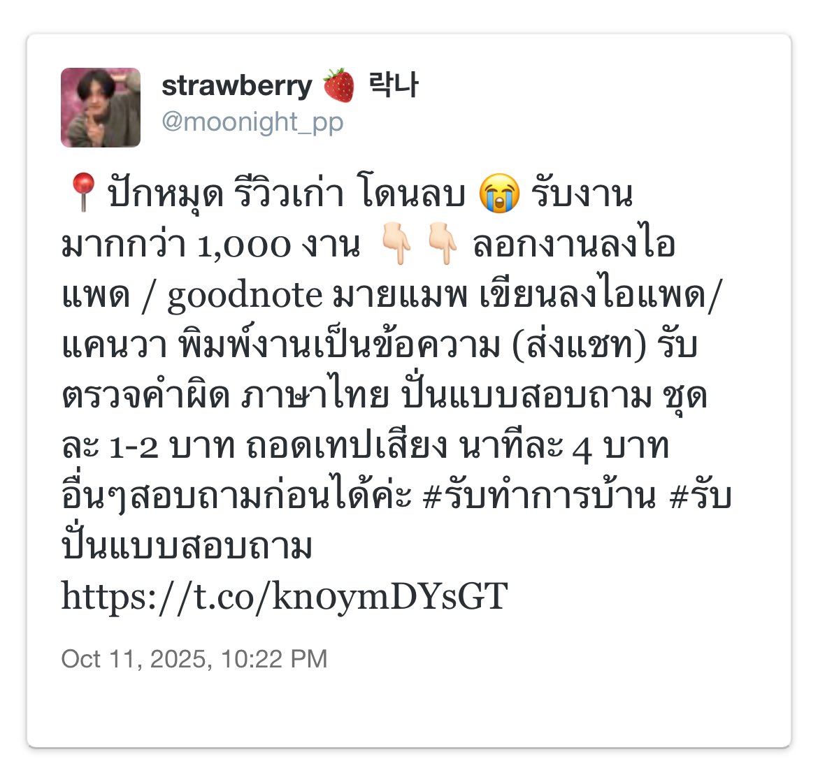 strawberry 🍓 락나 tweet media