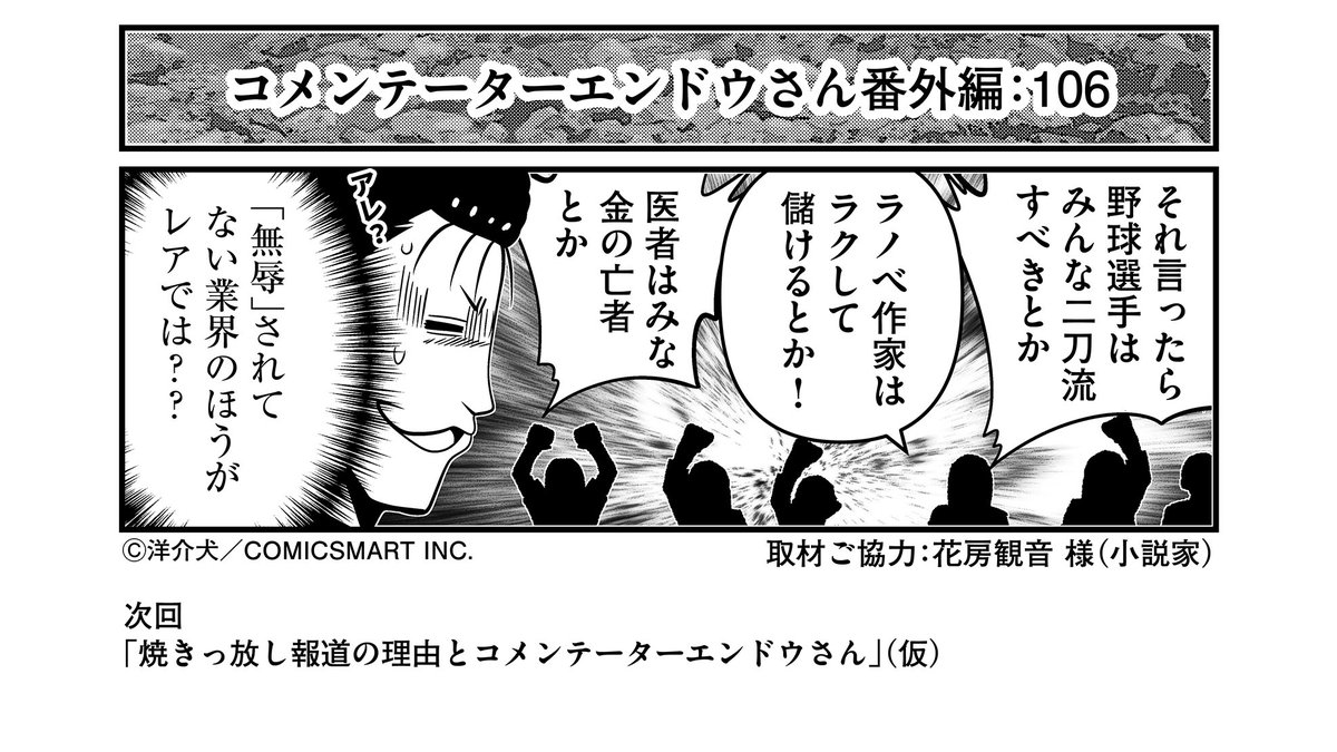 (3/3)
『反逆コメンテーターエンドウさん』より 