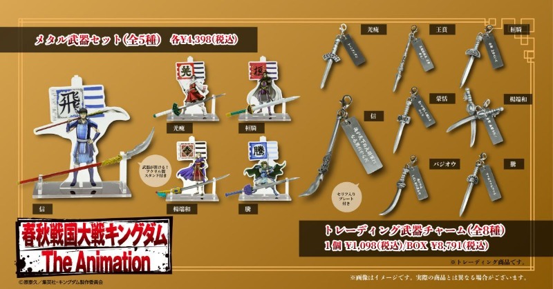 数量限定✨アニメ「キングダム」のミスターマックス限定商品が登場