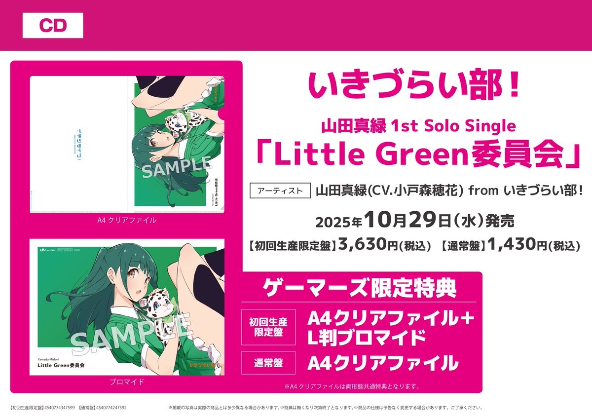 ゲーマーズ超限定版 特典　杏珠ちゃん推しセット 書籍/予約】 【復刻】今さらですが、幼なじみを好きになってしまいまし