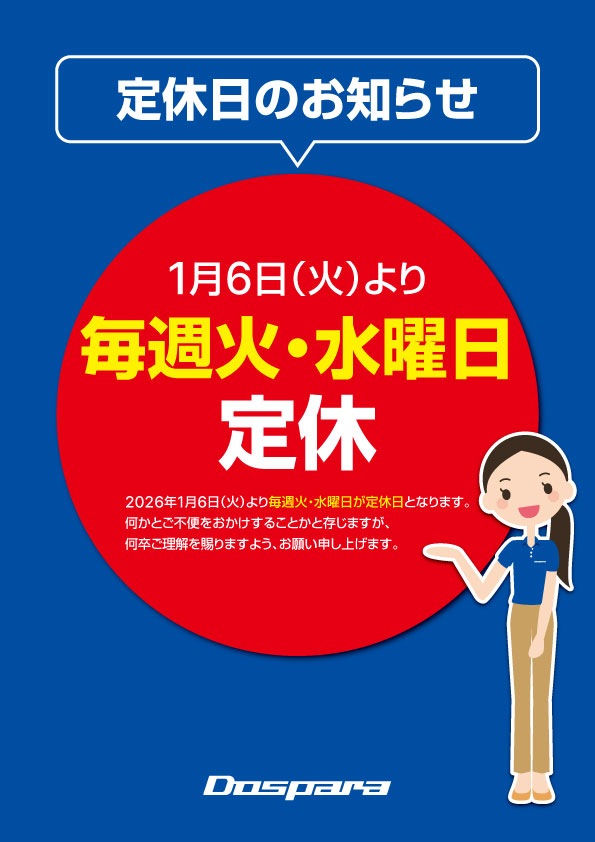 重要なお知らせ】 社員研修のため、2026/1/6(火)よりドスパラ熊本浜線