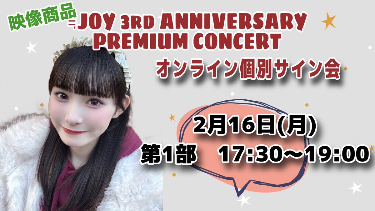 d*4様 ≒JOY 山野愛月　3周年衣装 メンバーサイン入チェキ　B賞 ≒JOY ニアジョイ 全国ツアー2025衣装 生写真 コンプ 山野愛月 - メルカリ
