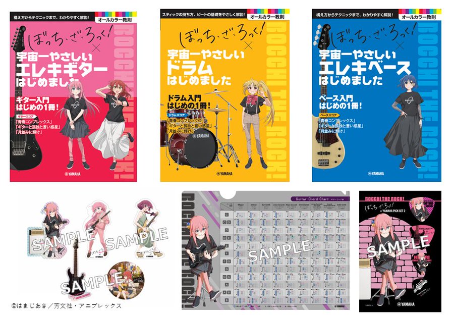 アニメ「ぼっち・ざ・ろっく！」×ヤマハ STORE CAMPAIGN!　本日スタート！！
ヤマハ楽器店16店舗でコラボ新商品計６種を先行販売します！

▼詳細はコチラ
ymm.co.jp/feature/bocchi…

▼通販サイトで予約受付中！
sheetmusic.jp.yamaha.com/blogs/campaign…

#ぼっち・ざ・ろっく #ヤマハ