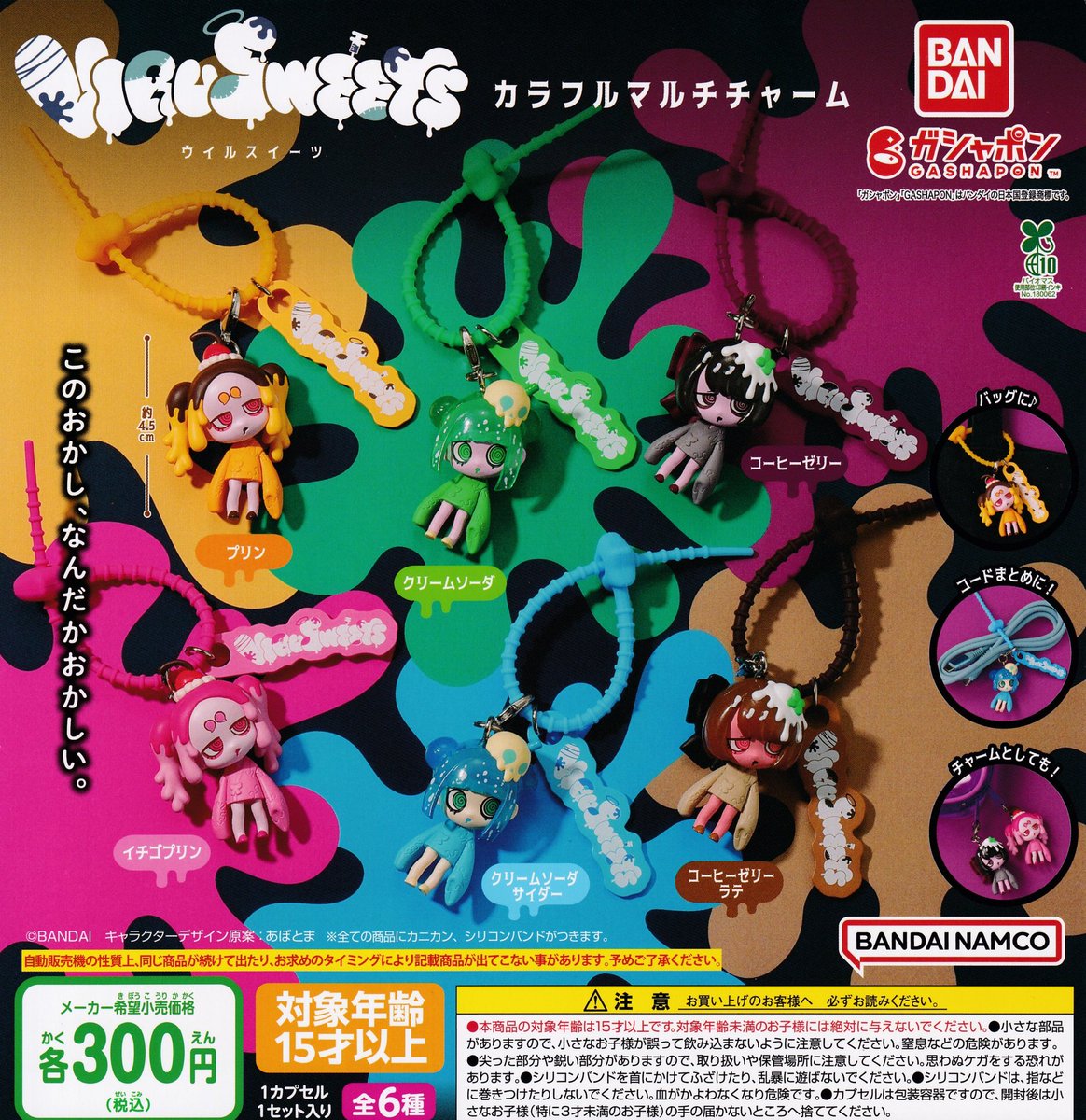🦌12/24(水)入荷情報🔔 ▷VIRUSWEETS カラフルマルチチャーム ▶︎ちい