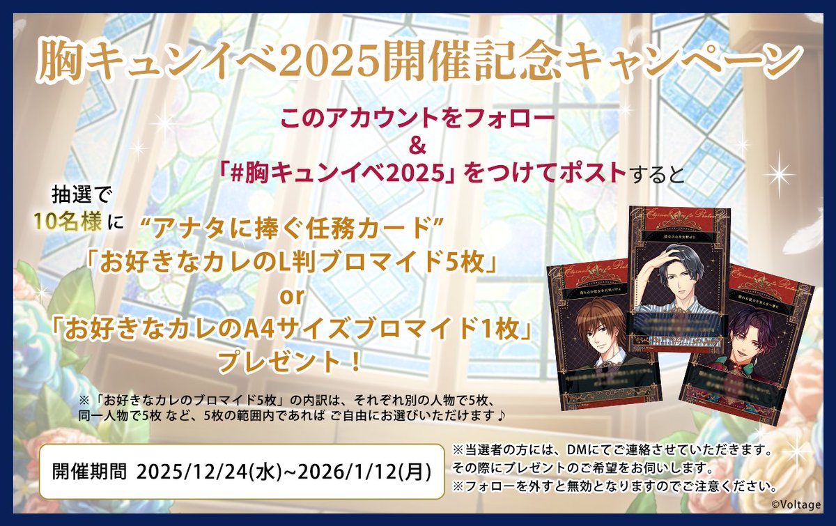 公式】ボルテージ グッズ・イベント情報 (@Voltage_eve_gds) / Posts / X