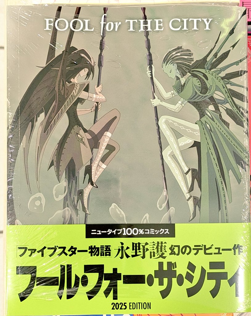 FOOL for THE CITY 2025 EDITION】 #ファイブスター物語 の #永野護