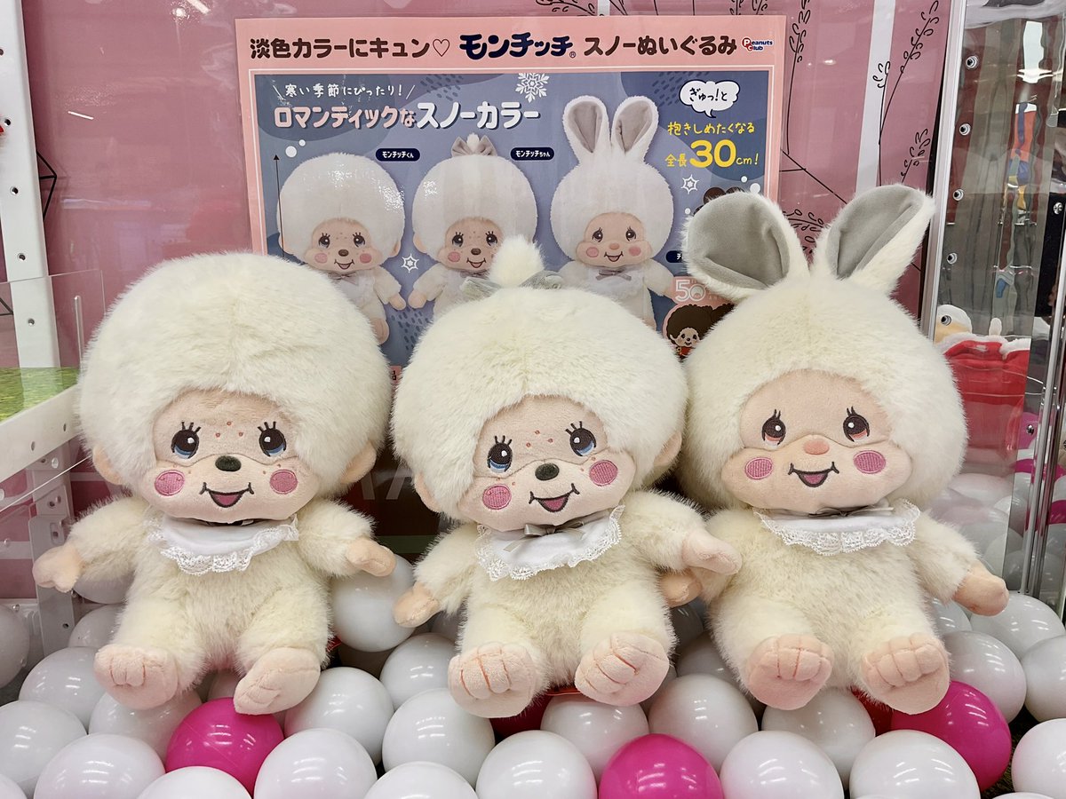 ⛄️景品投入情報⛄️ #モンチッチ スノー Lサイズぬいぐるみを現在