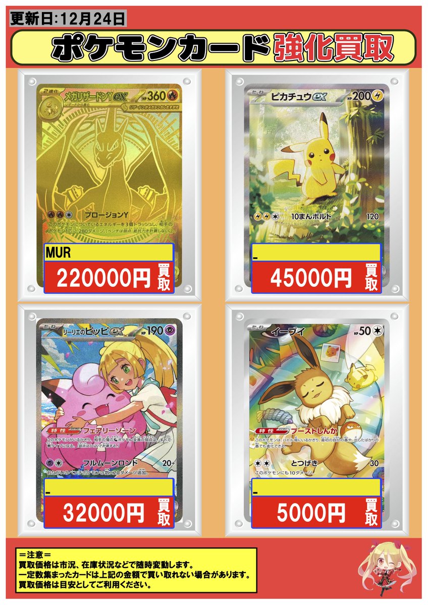 ポケカ #買取 横浜 12/24 【MUR】メガリザードンYex 220000 【_