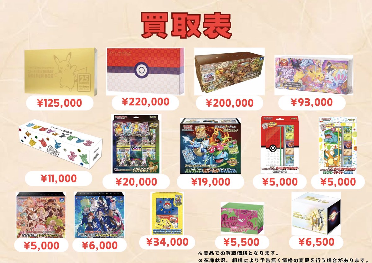 買取表 更新致しました⭐️ 151 ¥27,500🔥 ロストアビス ¥32,500