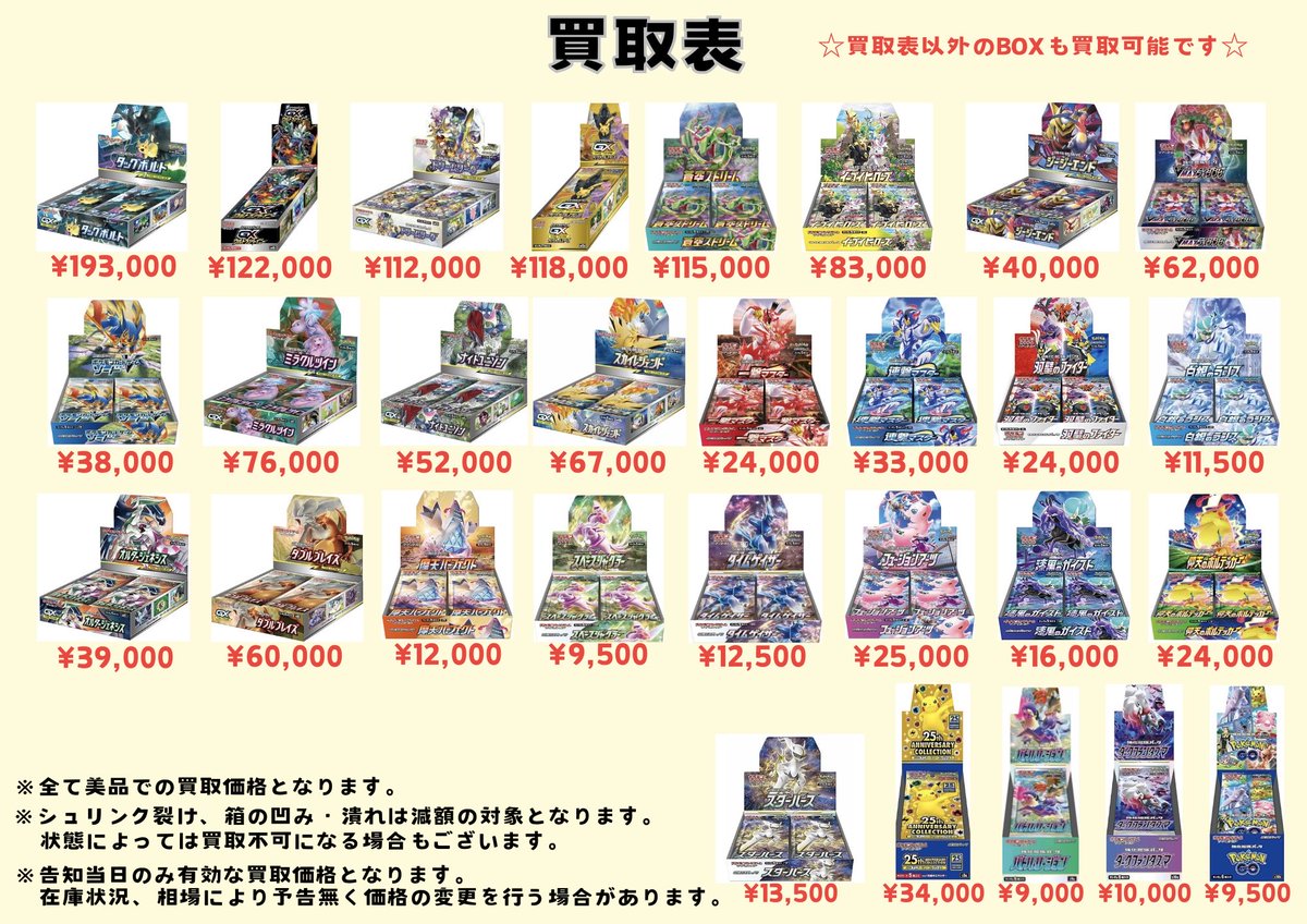 買取表 更新致しました⭐️ 151 ¥27,500🔥 ロストアビス ¥32,500