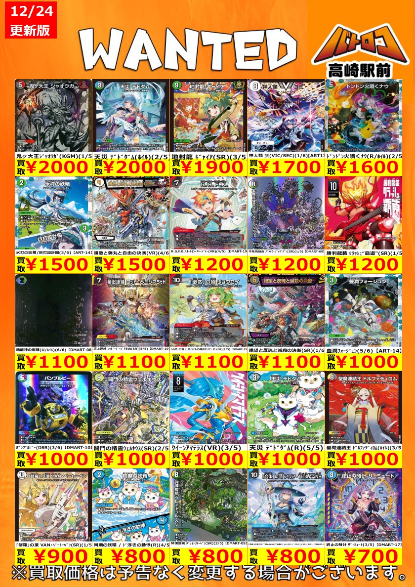 総額70,000円以上　デパコスまとめ売り 買取情報】 #デュエルマスターズ 神アート買取情報‼️ お持ち込み