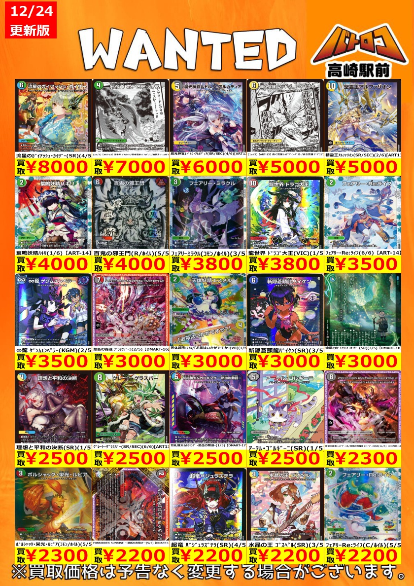 総額70,000円以上　デパコスまとめ売り 買取情報】 #デュエルマスターズ 神アート買取情報‼️ お持ち込み