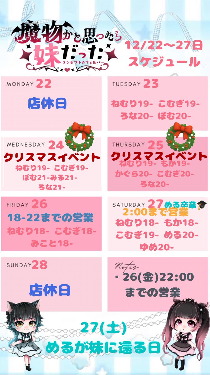週間スケジュール遅くなって
ごめんまもー🙏
今週は26(金)が22時までの営業まも