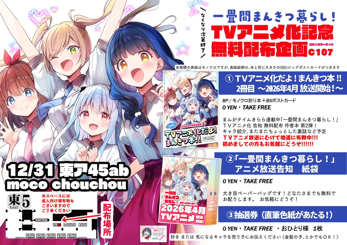 ひさまくまこ 一畳間まんきつ暮らし! 4巻 直筆イラスト入りサイン本 一畳間まんきつ暮らし！』TVアニメ化決定！原作・ひさまくまこ先生から