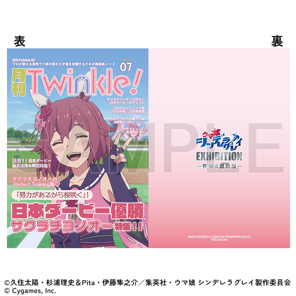 ◤#シングレ展 商品情報◢ □月刊Twinkle!風ノート 先ほどのぱかライブ