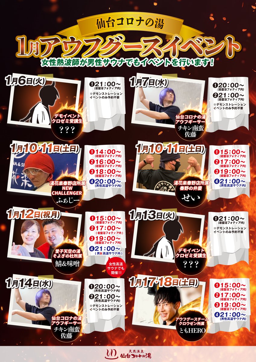 sendaikorona's tweet photo. 🥳デモンストレーションイベント🥳

1/7(水)は
仙台コロナの湯アウフギーサー♨️
チキン南蛮佐藤さん(@g4mble_addict)による演舞デモンストレーション！

①20:00②21:00より岩盤浴フォティアにて開催🔥
たくさんのご参加お待ちしております💁 https://t.co/9cviaNIgo7