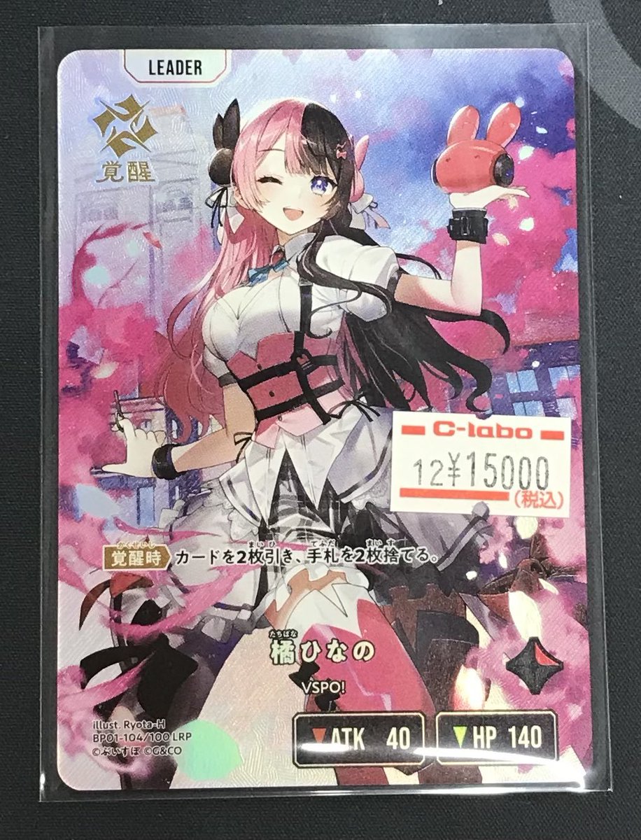 クロスタTCG 販売情報】 橘ひなの LRP 🍫 入荷しました✨️✨️ 状態
