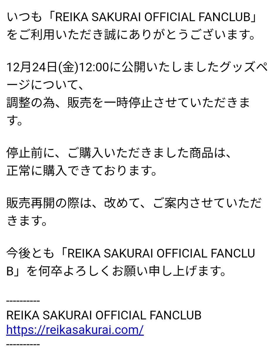 販売停止中らしいです 案内来て30分の間で購入した方いるの！？すご！！