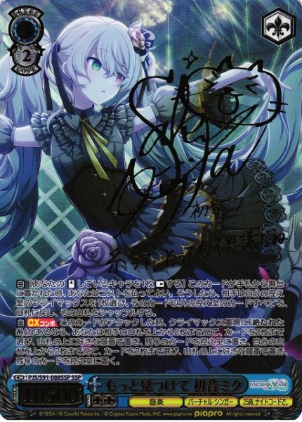 WS【プロジェクトセカイ カラフルステージ！ feat. 初音ミク】 《特価