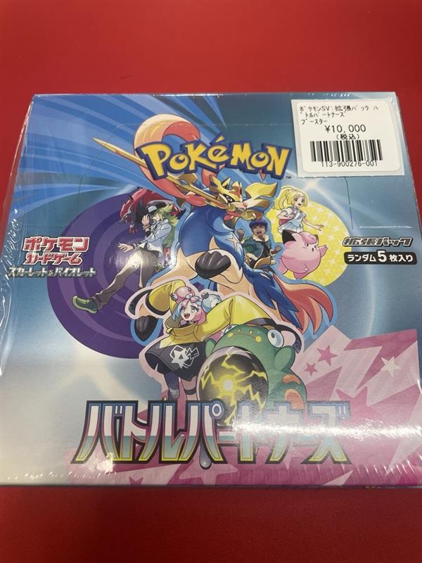 ポケモンカード】 未開封BOXの 『バトルパートナーズ』買い取らせて