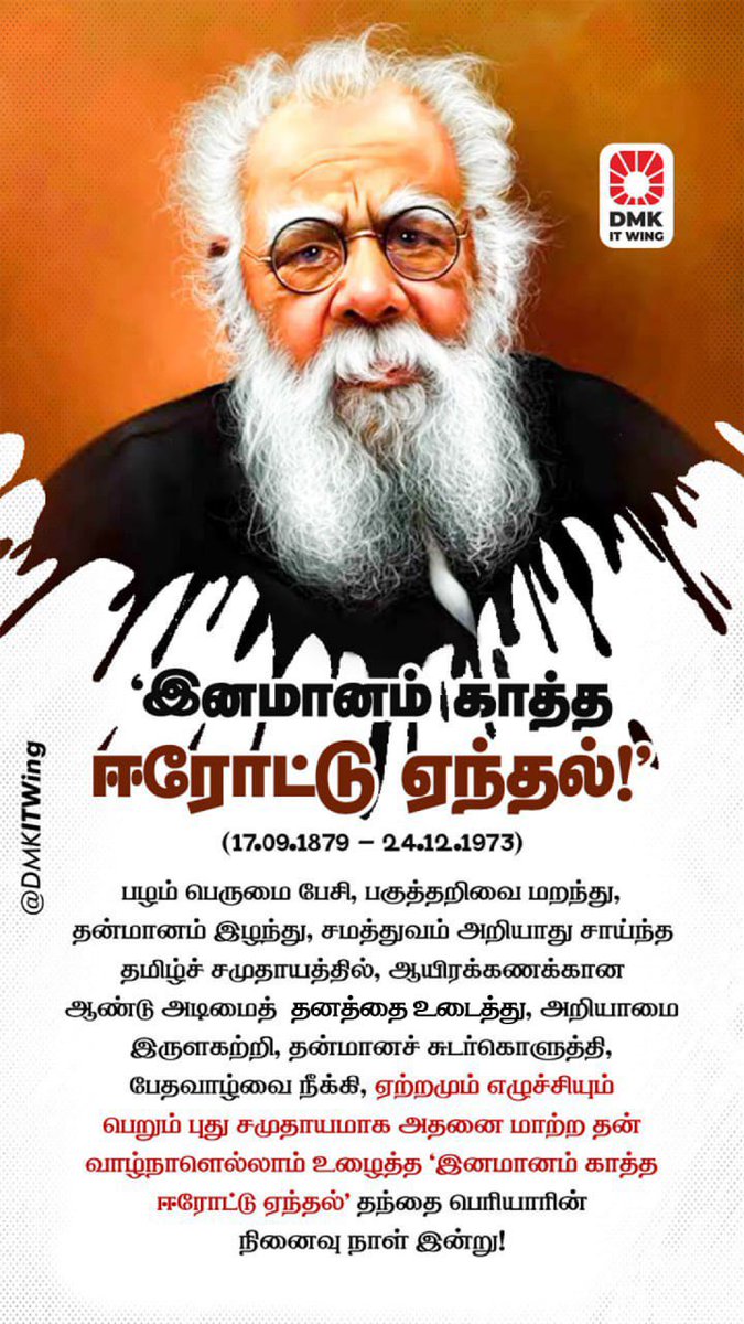 TRBRajaa's tweet image. இனமானம் காத்த ஈரோட்டு ஏந்தல் 🖤♥️

#Periyar #PeriyarForever