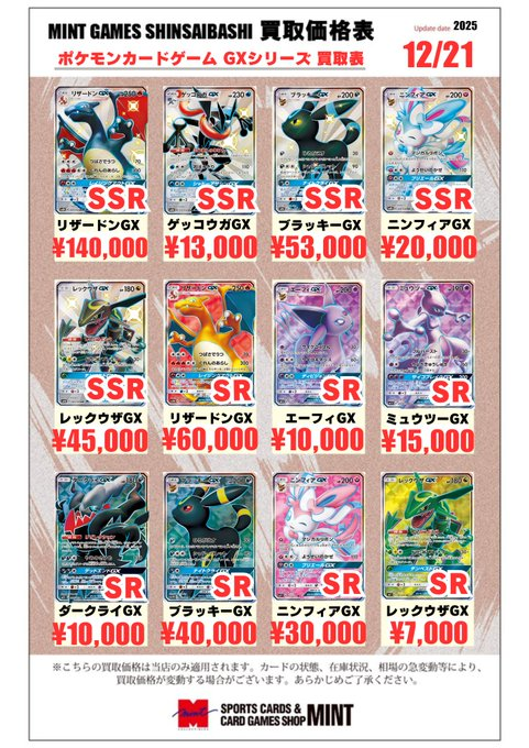 ポケカ 買取情報】 ✨CSR・V・GXシリーズ買取情報✨ 🔥CSR
