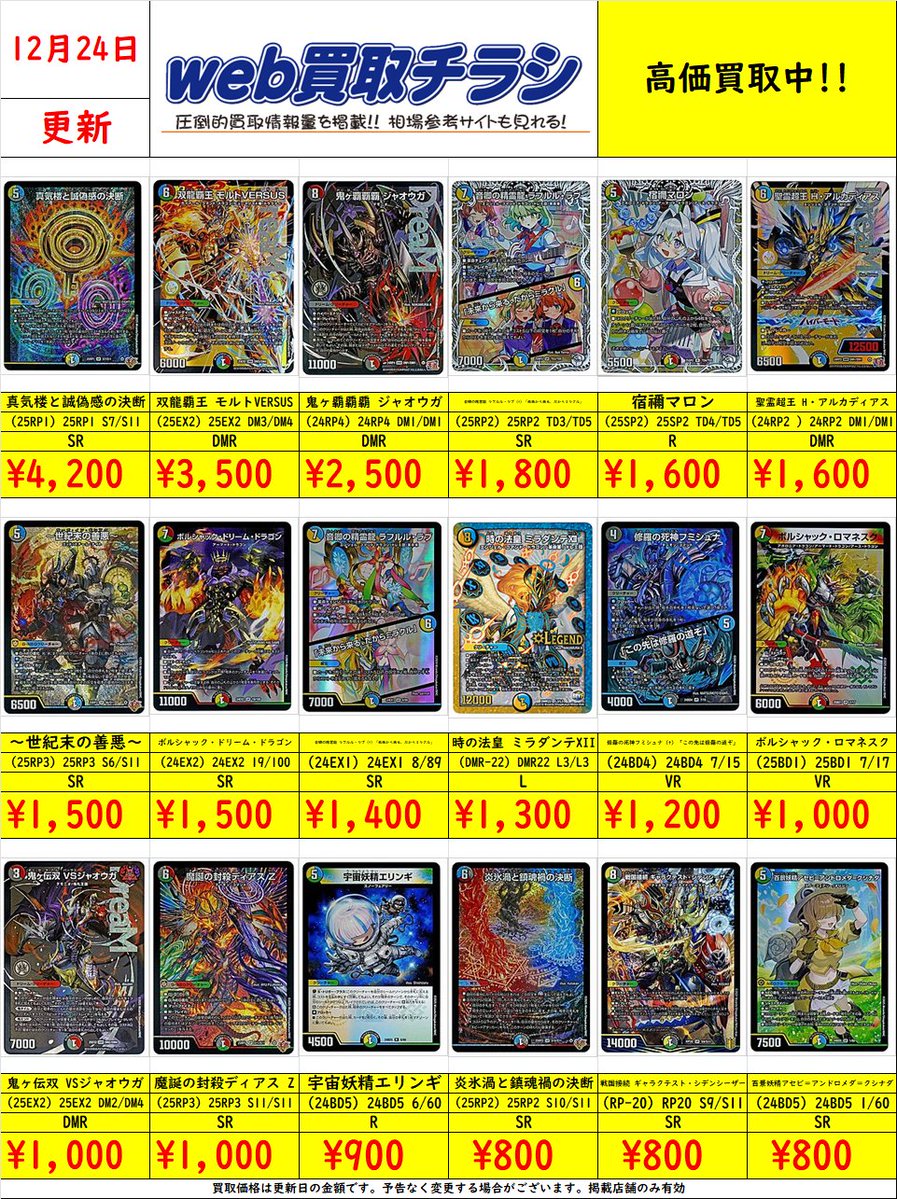 デュエマ　まとめ売り　即購値下げ可能〜 デュエマ高価買取情報！！＞＞ ※商品の状態や在庫状況により減額の可能